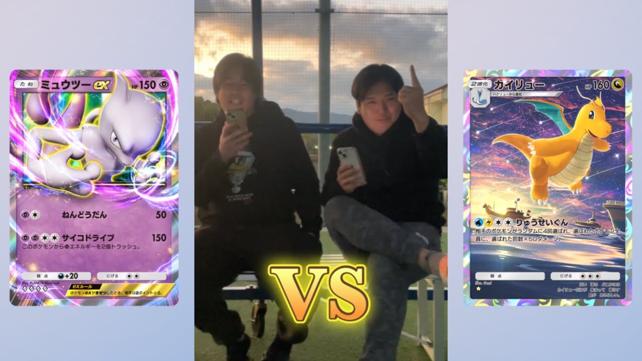 【ポケポケ】最近ハマったので対戦します！ミュウツーvsカイリュー！