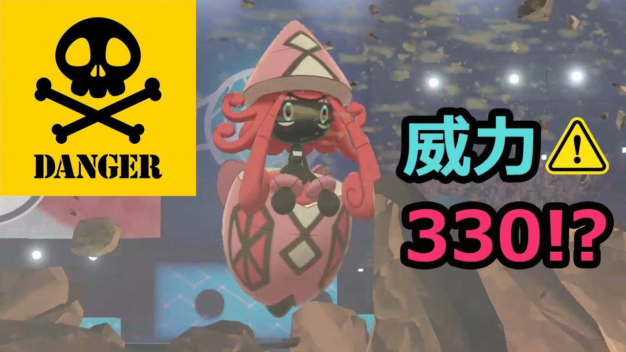 【カプ・テテフ】ほぼ確定で"威力330”の技が打てる！！