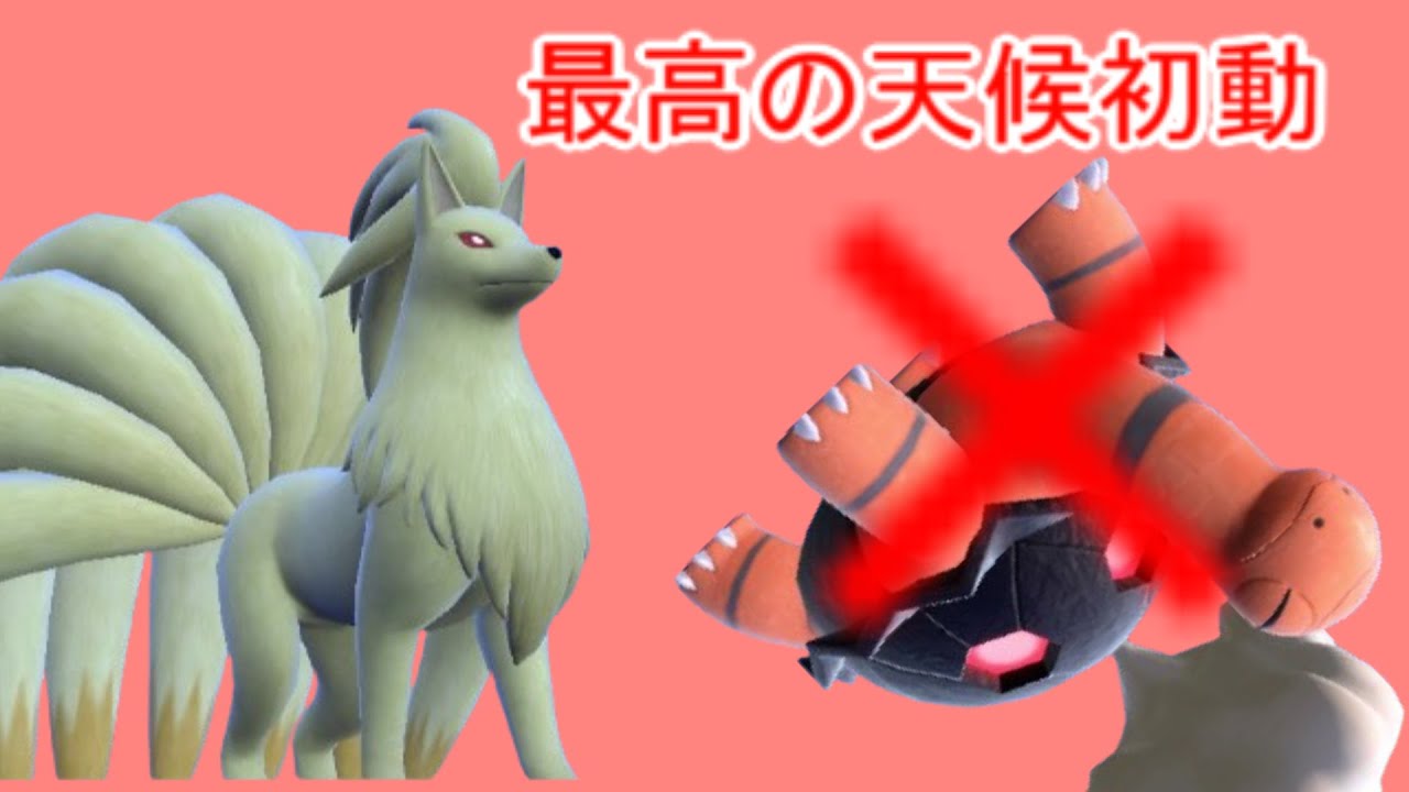 晴れだからこそキュウコンを採用します！【ポケモンSV】【ゆっくり実況】