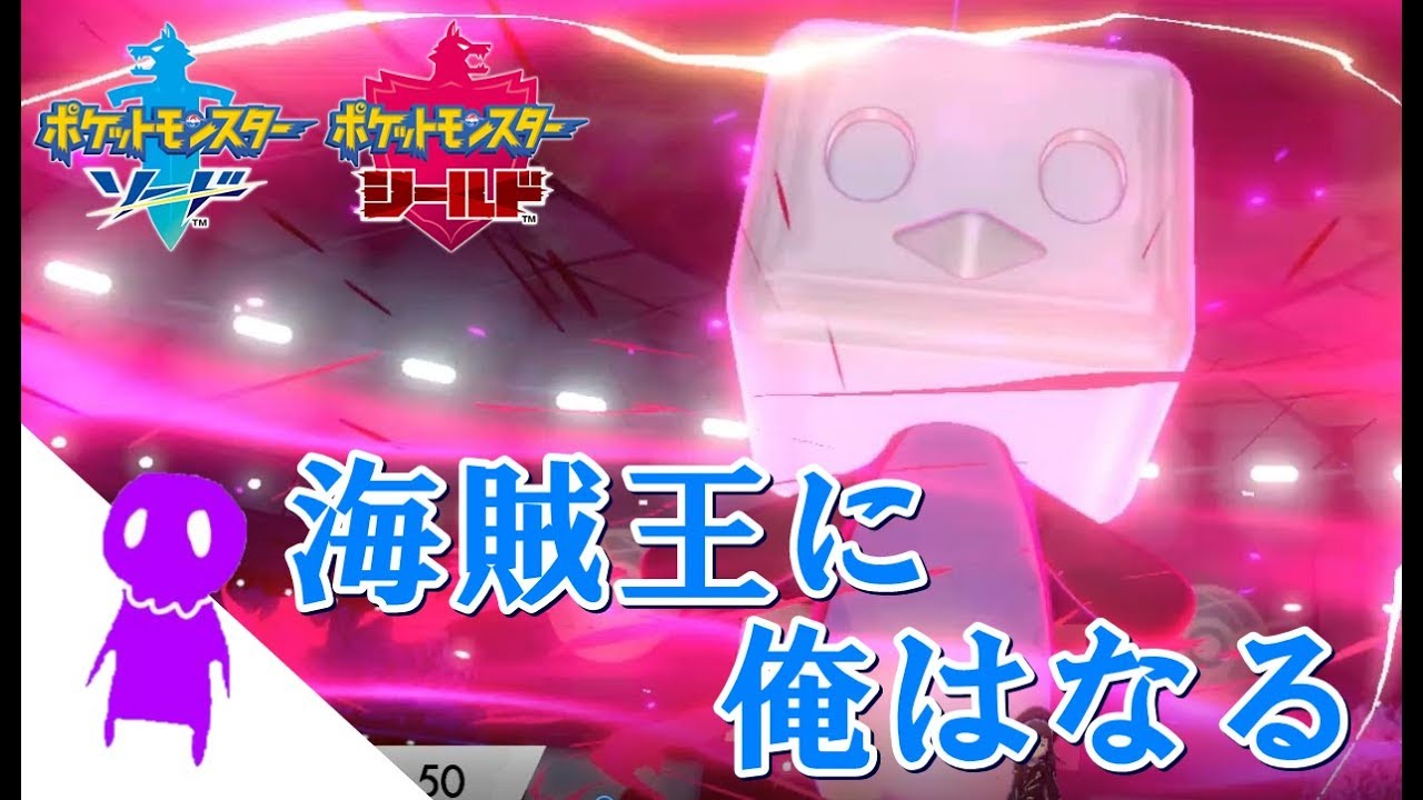 【ブラバイ】コオリッポと頂点目指します。【ポケモン剣盾】