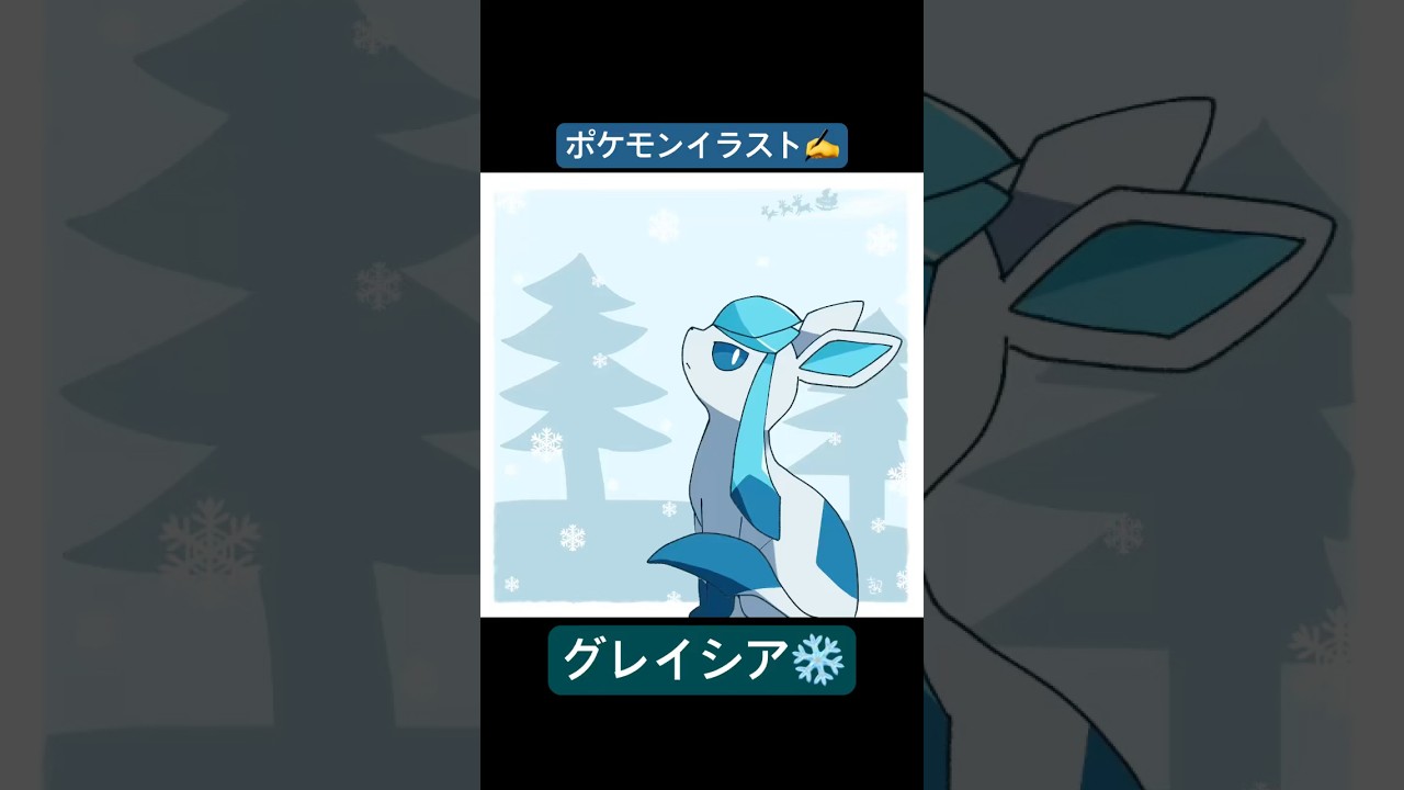 グレイシアと雪景色❄️⛄️❄️ #ポケモンイラスト #タイムラプス