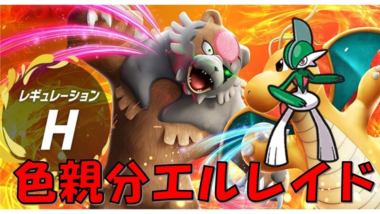 【ポケモンSV】魂を込めるランクマ終盤戦！エルレイドスタンパ