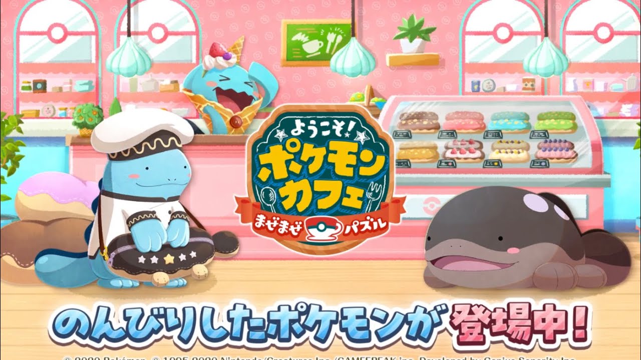 【公式】『ポケまぜ』のんびりしたポケモンたちが登場！