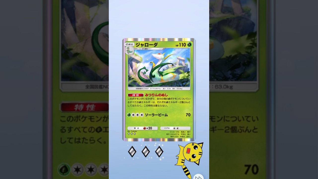 【ポケポケ開封】またジャローダGET！#Pokémon Trading Card Game Pocket##ポケカ#ポケポケ #pokemon#ジャローダ