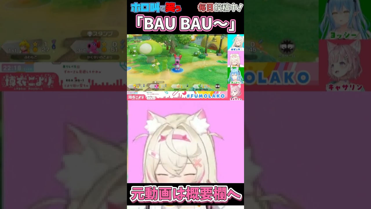 ホロライブ【モココ】破顔のBAU BAU【マリオパーティジャンボリー#11】 #shorts #ホロライブ切り抜き #vtuber #ホロライブ