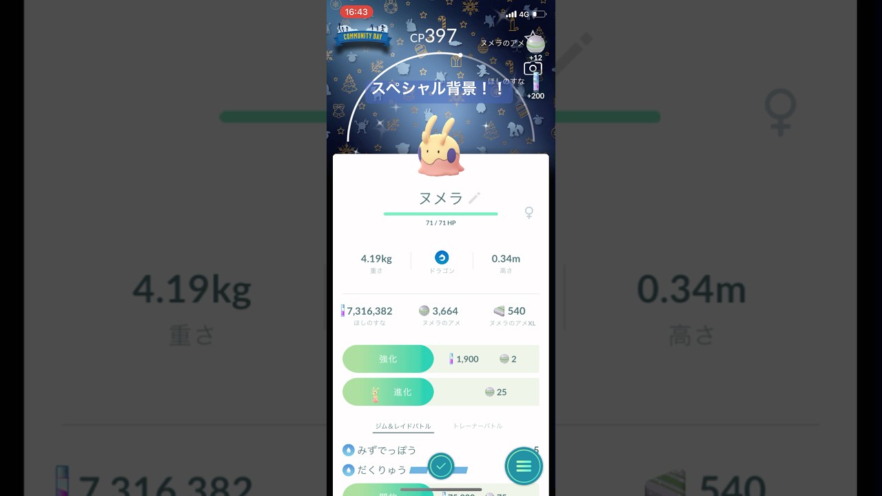 ポケモンGOスペシャル背景の色違いヌメラGET！！！#ポケモン #ポケモンgo #pokemongo