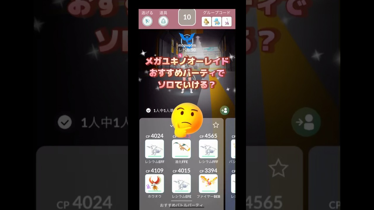 メガユキノオーレイドおすすめパーティでソロでやってみた結果は⁉️