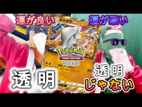 【ポケポケ】あわてんぼうのサンタクロースがクリスマス前にやってきてポケカで遊びます。【スマホ版ポケカ】
