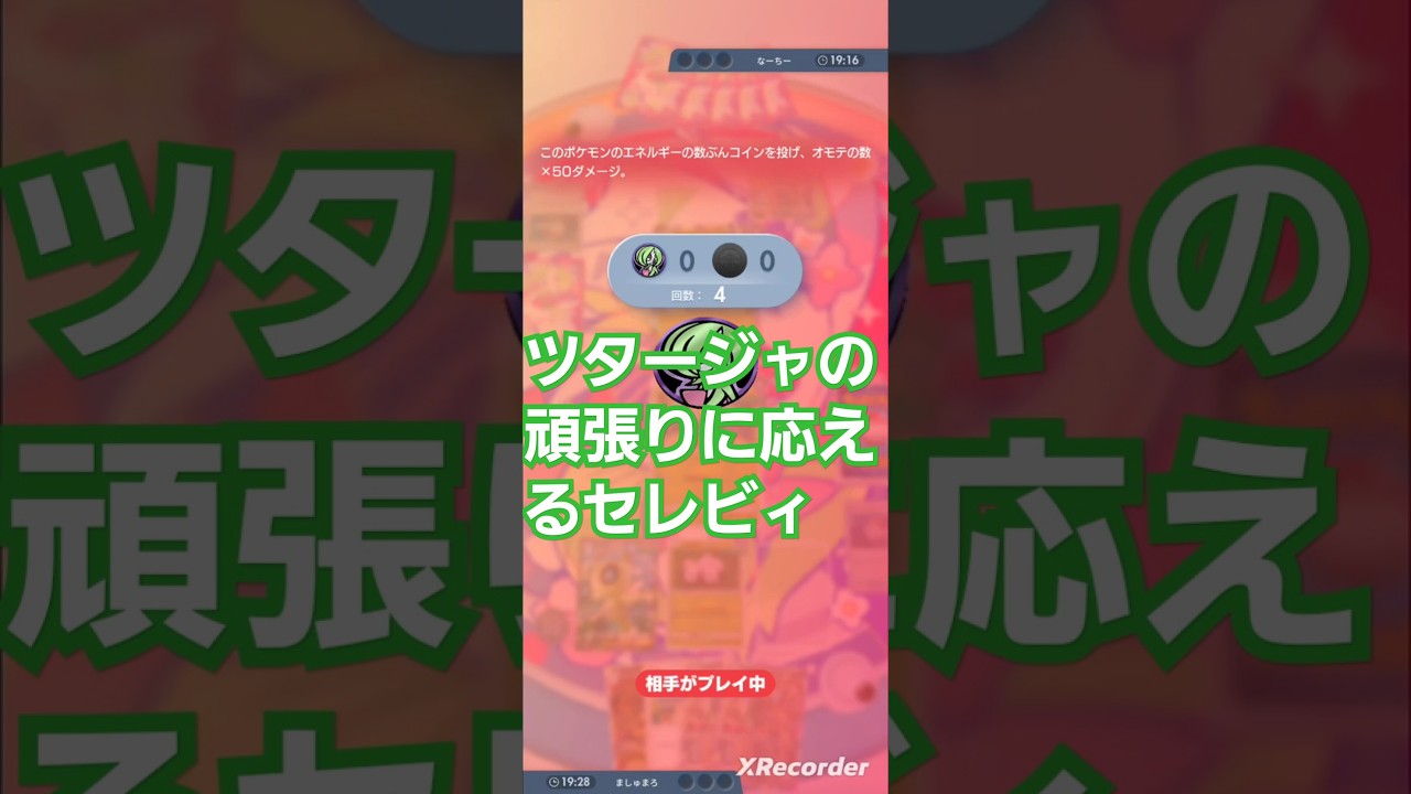 セレビィ対決　壁ポケモンに選ばれたのはまさかのツタージャだった！？　幻のいる島エンブレムイベントShorts　〖ポケポケ〗　pokémon trading card game pocket