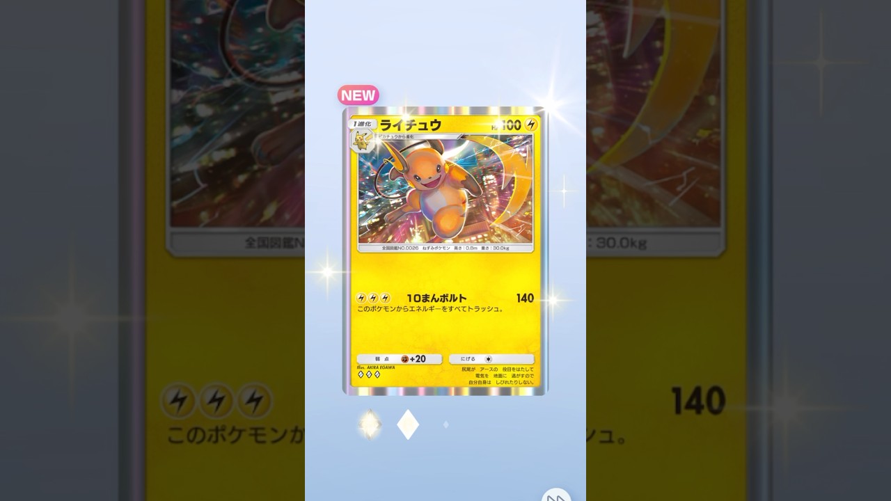 【ポケポケ開封】ライチュウ♫ #ポケポケ #ポケカ