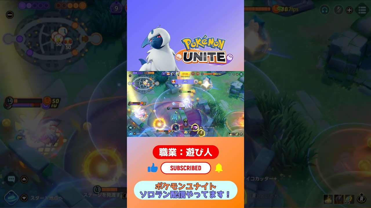#ポケモンユナイト 最後まで生き残るアブソル【 ポケモンユナイト 】