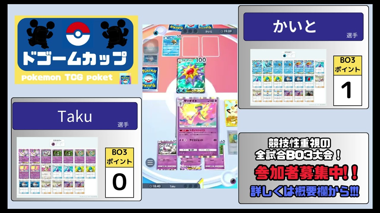 【ポケポケ大会】ミュウツーex VS スターミーex（第4回ドゴームカップ）2回戦