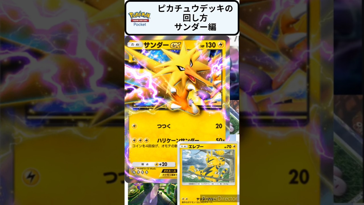 【ポケポケ】サンダーで不利な状況を突破！イベントにもおすすめピカチュウデッキ！～見るだけで強くなるポケポケクイズ！【クイズ】 #ポケカ #ポケモンカード #ポケモン #shorts #幻のいる島
