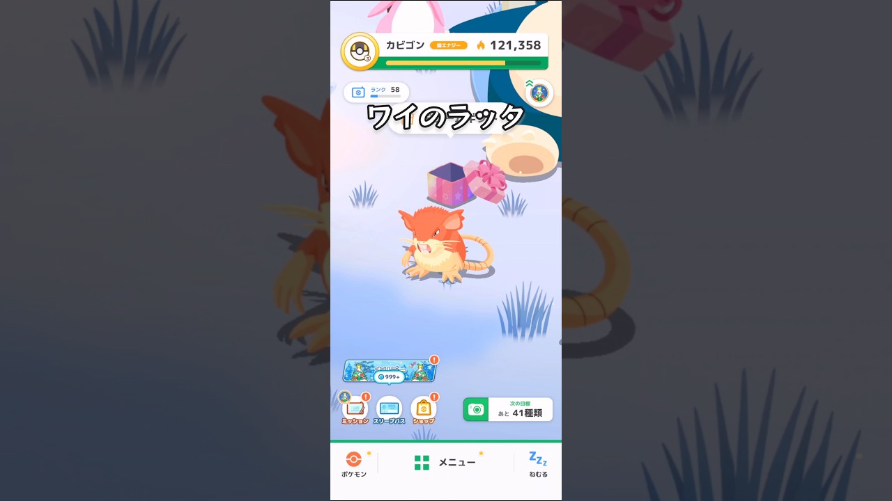 ワイのラッタ #shortvideo #shortsvideo #shorts #short #pokemonsleep #ラッタ