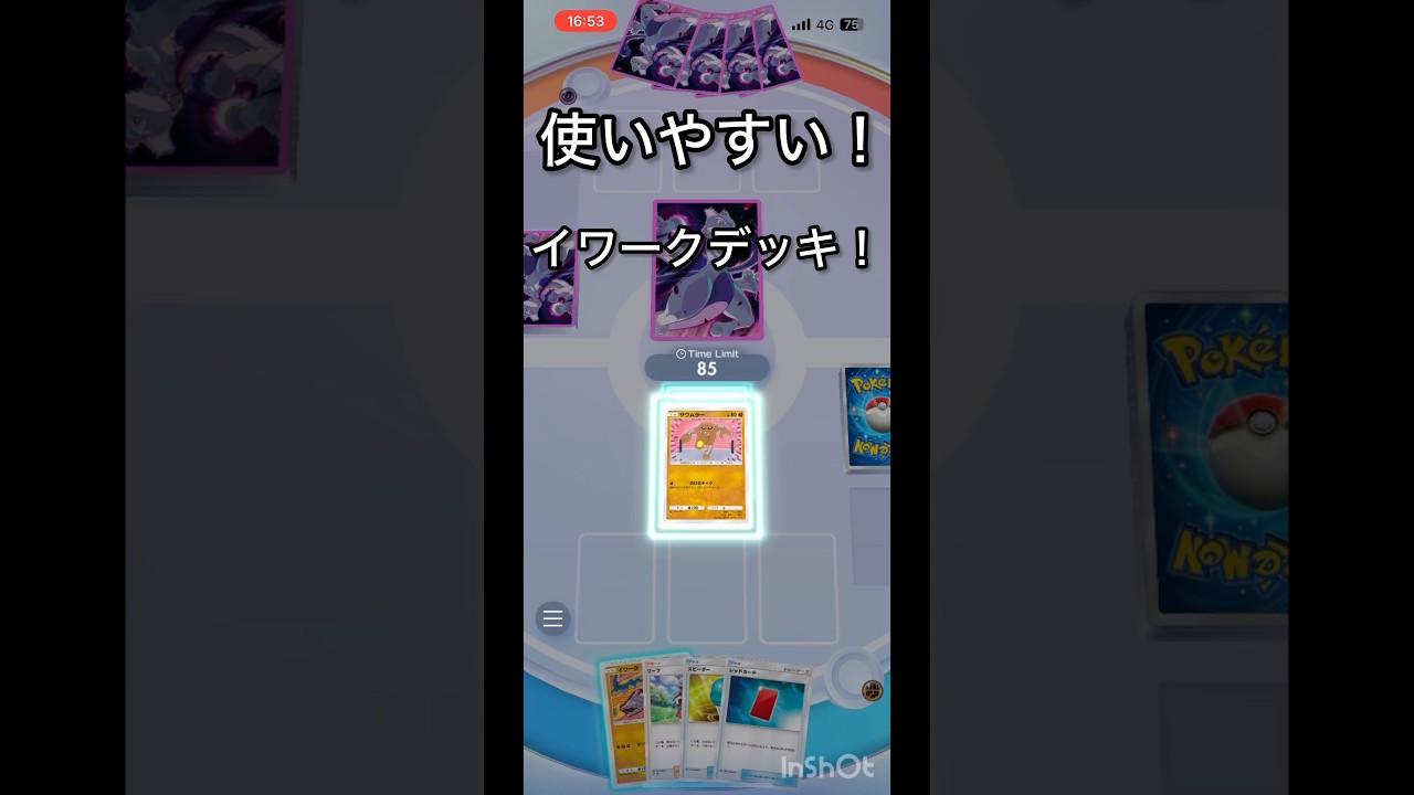 【ポケポケ】使いやすい！イワークデッキ！イワークとサワムラーがめっちゃ強い！#ポケポケ