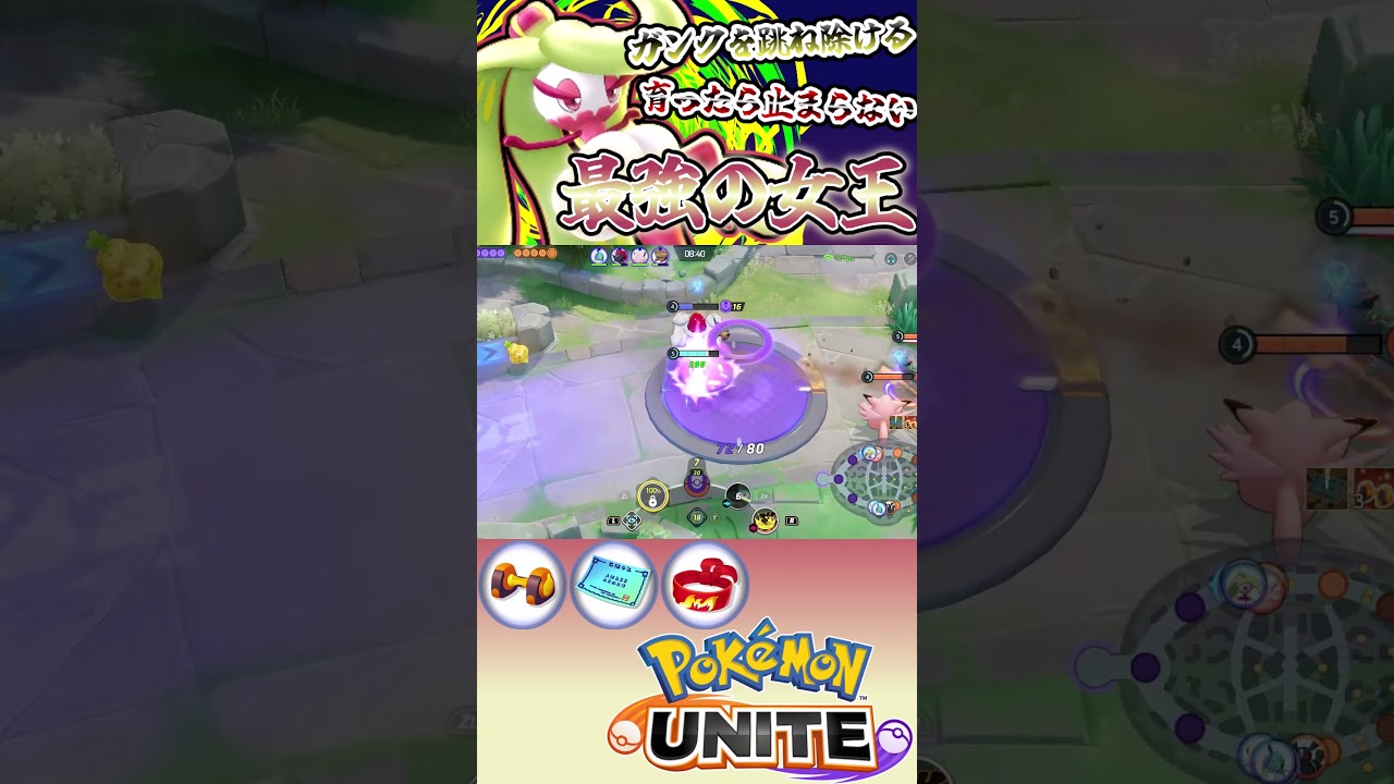 虚空を殴り倒して進化するアマージョ　　ユナイト有編集垂れ流しキル集part347【アマージョ】【ポケモンユナイト】【キル集】 #キル集  #ポケモン#ユナイト  #pokemonunite