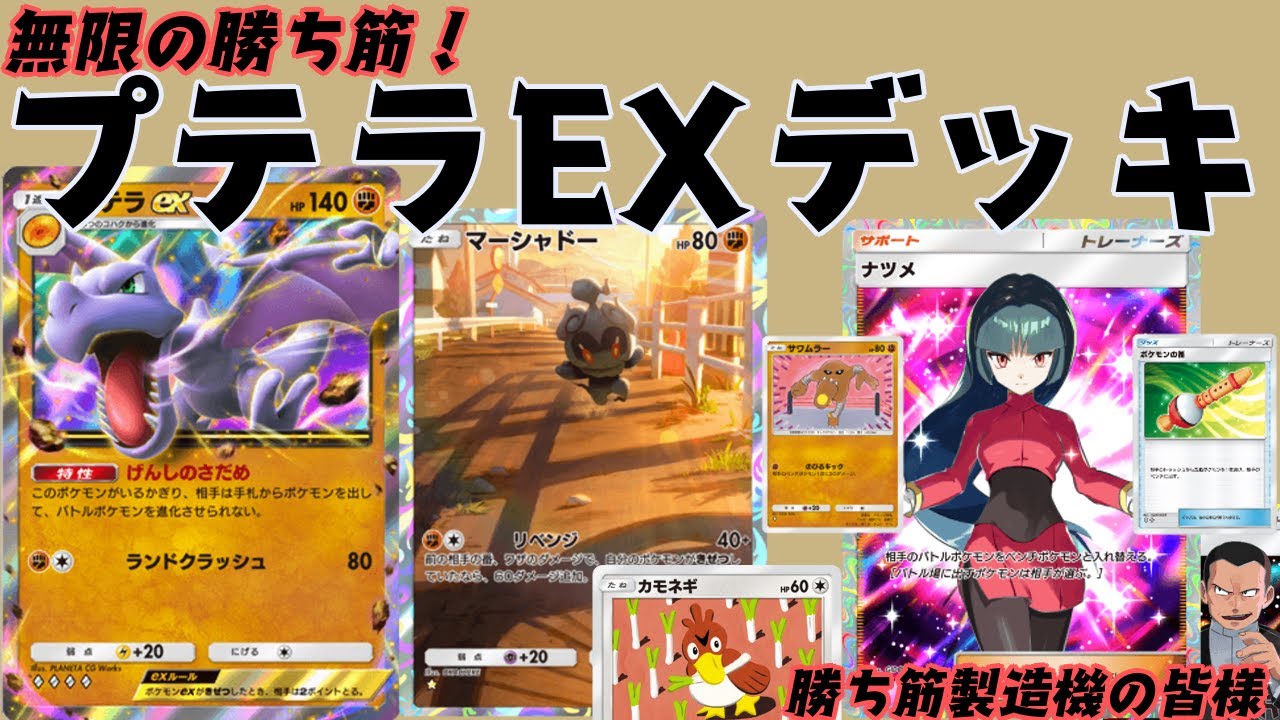 【ポケポケ】プテラデッキつかう！