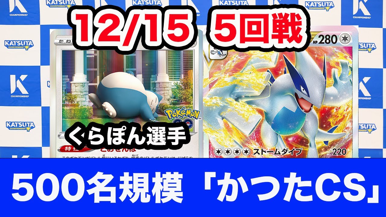 【ポケモンカード】カビゴンLO vs ルギアvstar【Snorlax/Lugia】