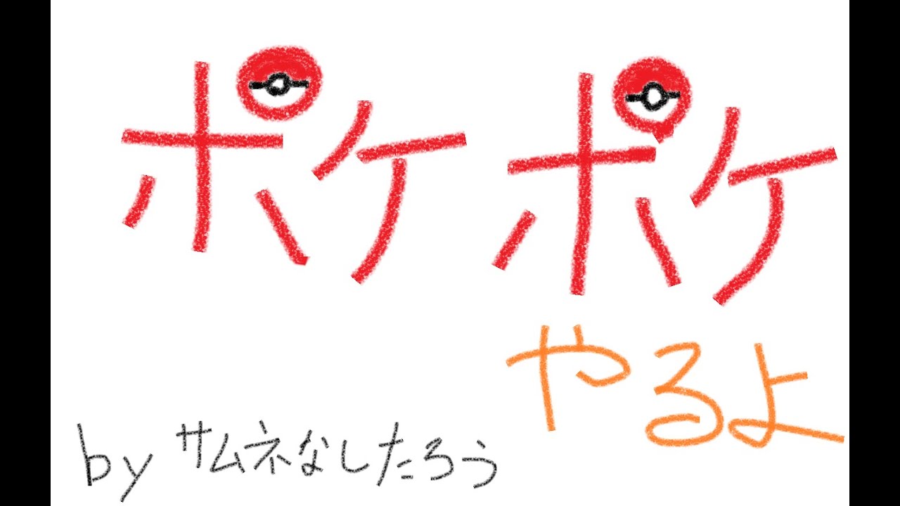 楽しいデッキ探しながらイベントマッチやる【ポケポケ】