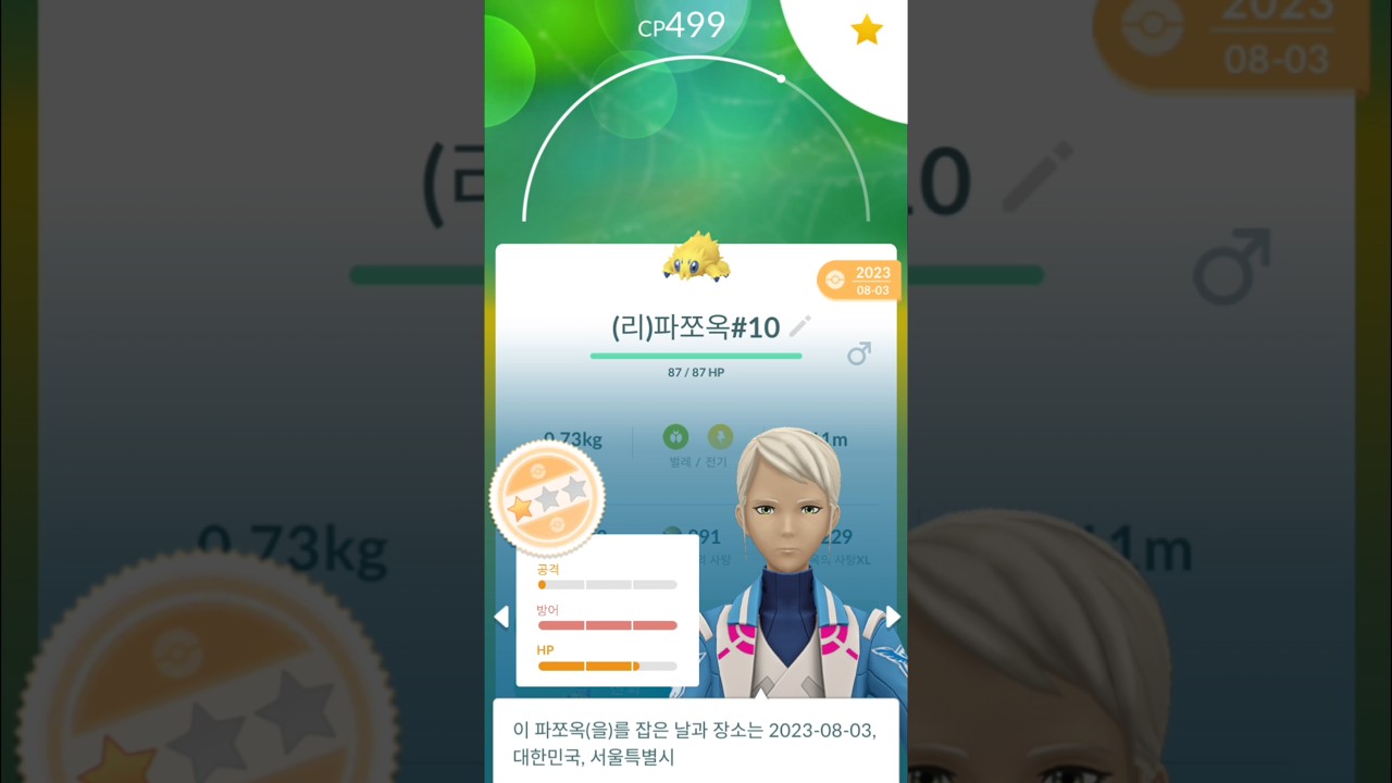 [포켓몬고] 리틀컵 파쪼옥(강화+해방)