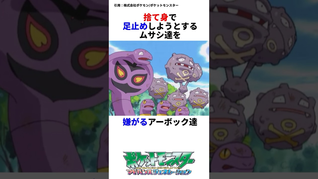 アーボック マタドガス みだれひっかきでサヨウナラ #ポケモン #ロケット団 #ポケットモンスター #ポケポケ