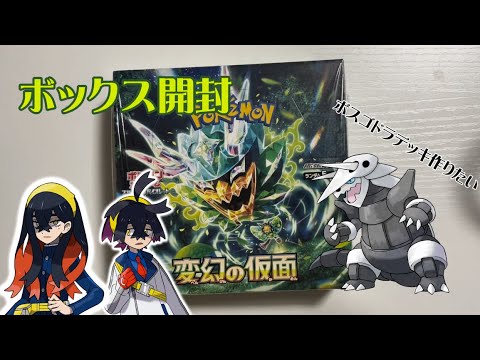 [開封動画] キタカミ姉弟とボスゴドラに会いたい「ポケモンカードゲーム　変幻の仮面」