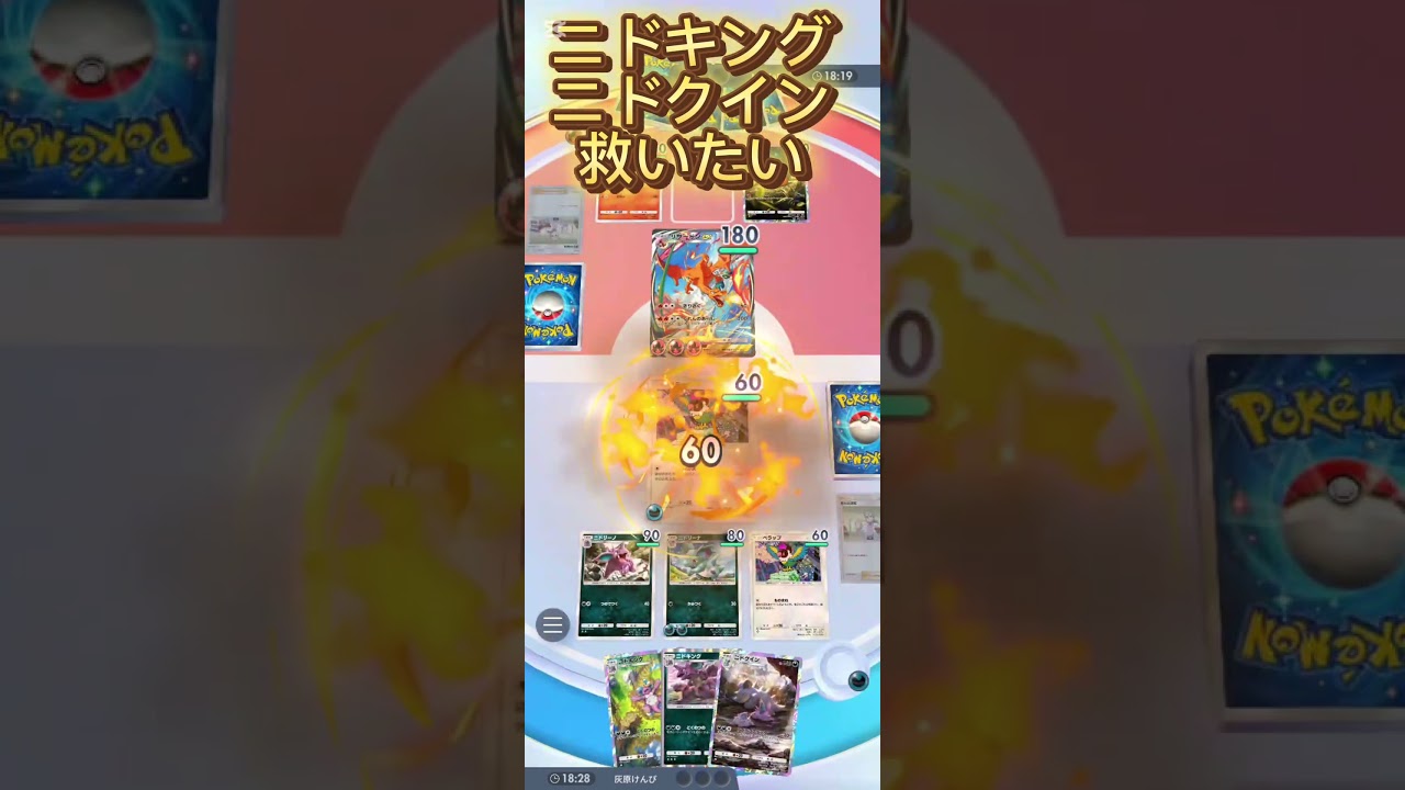 【ポケポケ】ニドキング ニドクインを救いたい#shorts #short #ポケポケ#ボカロ #ポケモン #ポケモンカード #pokemon #pokemoncards #music