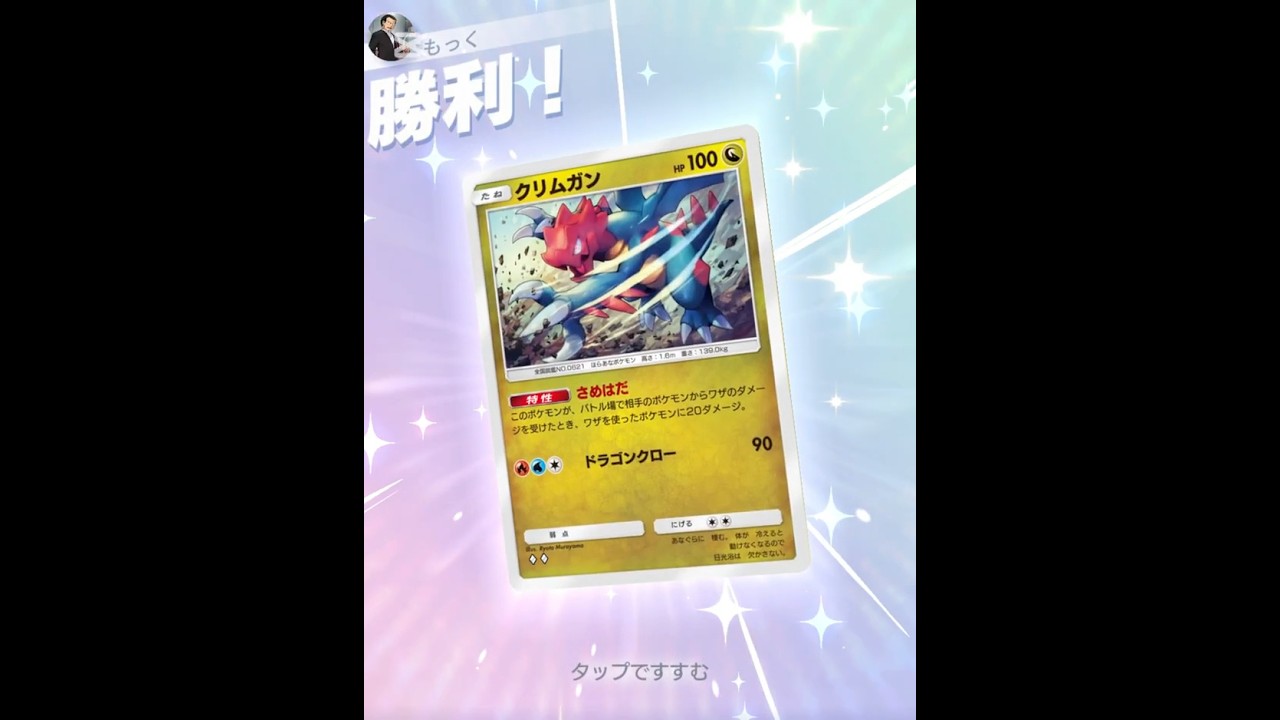 【ポケポケ】クリムガンを盾とし、バタフリーで回復しながらプクリンで眠らせて戦うデッキ #ポケポケ #ポケモンカードポケット #ポケモン #ポケモンカード #ポケモン対戦動画