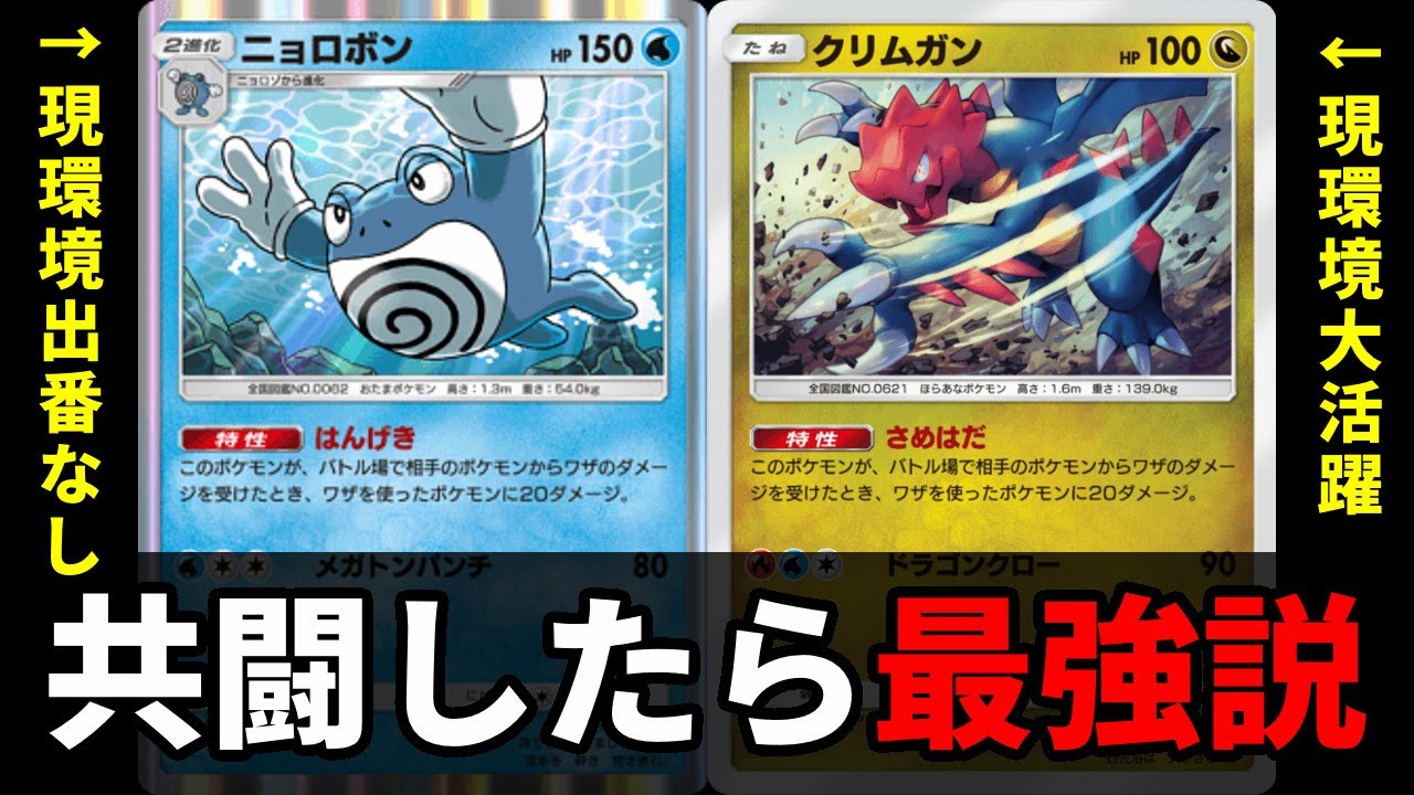 【ポケポケ】出すだけで強い『クリムガン』と『ニョロボン』を共闘させたら最強になる説。クリムガン×ニョロボンデッキ紹介【ポケカ/Pokémon Trading Card Game Pocket】