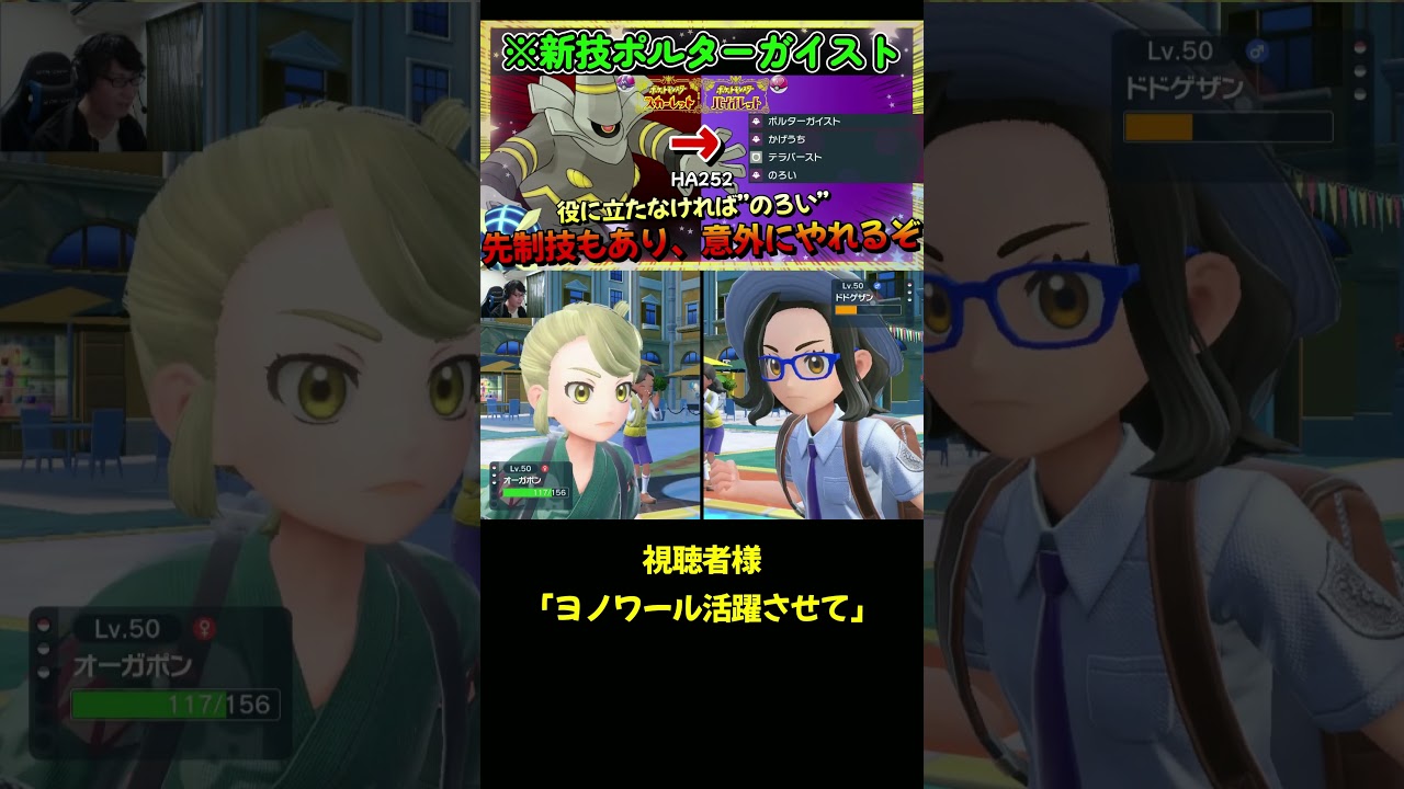 【ポケモンSV】読めん！期待を裏切る配信者。ヨノワール敗北【ポケットモンスター スカーレット・バイオレット】