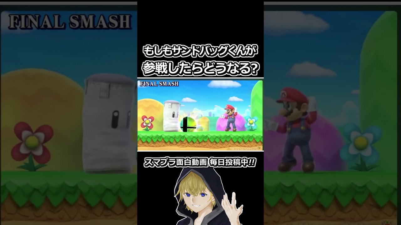 もしも「サンドバッグくん」が参戦したらどうなる？？ #shorts