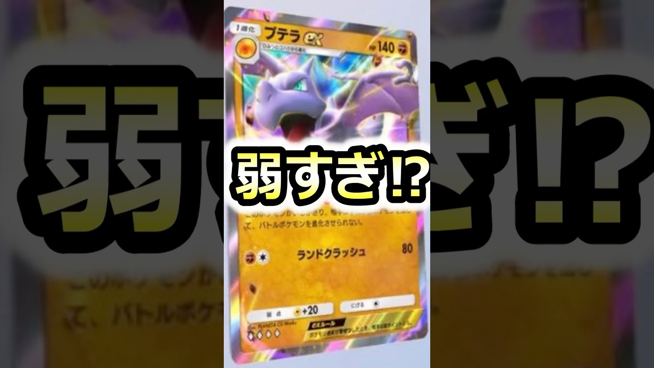 【ポケポケ】新カードプテラexは弱すぎる！？