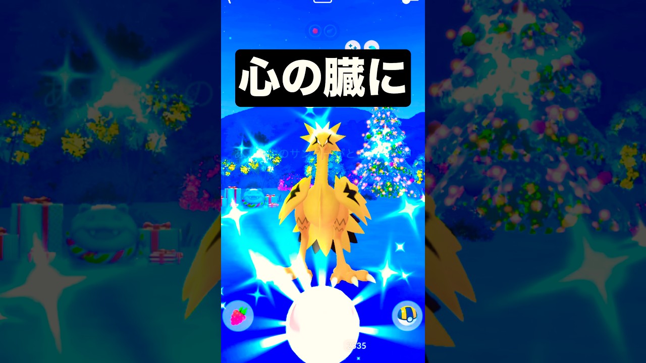 【色違い2体目】ガラルサンダー遭遇！【ポケモンGO】　#ポケモンgo #pokemongo #ガラル三鳥 #ギラティナ #ネクロズマ #ダイマックス #キョダイマックス