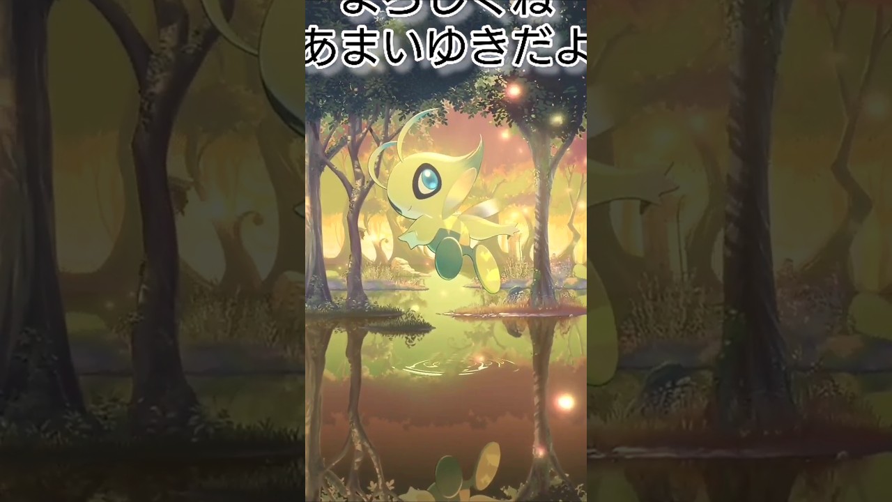 【ポケポケ】イマーシブルのセレビィだよウッウとかミュウもいるね！！ #ポケポケ開封チャレンジ   #apt #brunomars  ゴッドパックでない セレビィ 幻のいる島 ミュウパック