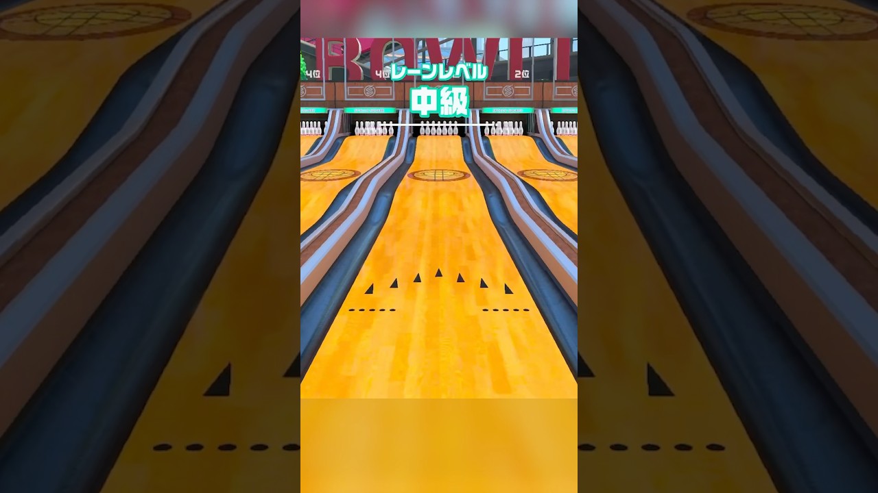 Bowling Special Lane [Intermediate] Strike24 #nintendoswitchsports