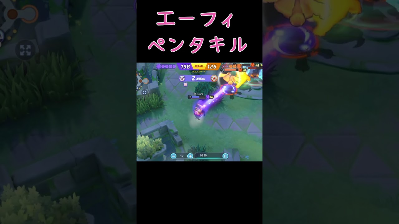 【ポケモンユナイト】サイケこうせんが強すぎるエーフィペンタキル #pokemonunite #ポケモン #ポケモンユナイト #エーフィ #shorts