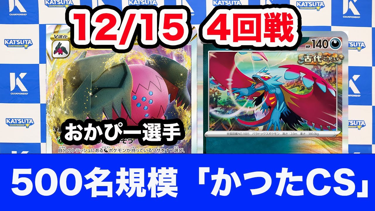 【ポケモンカード】レジドラゴvstar vs トドロクツキ【Regidrago/Roaring Moon】