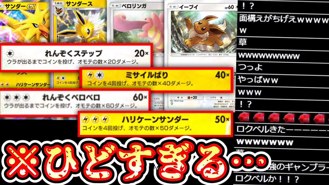 【ポケポケ】〝新イーブイ→サンダース〟の動きが綺麗すぎる完全運ゲーコイントスデッキに魅了されてしまった結果…【デッキ紹介】Pokémon Trading Card Game Pocket