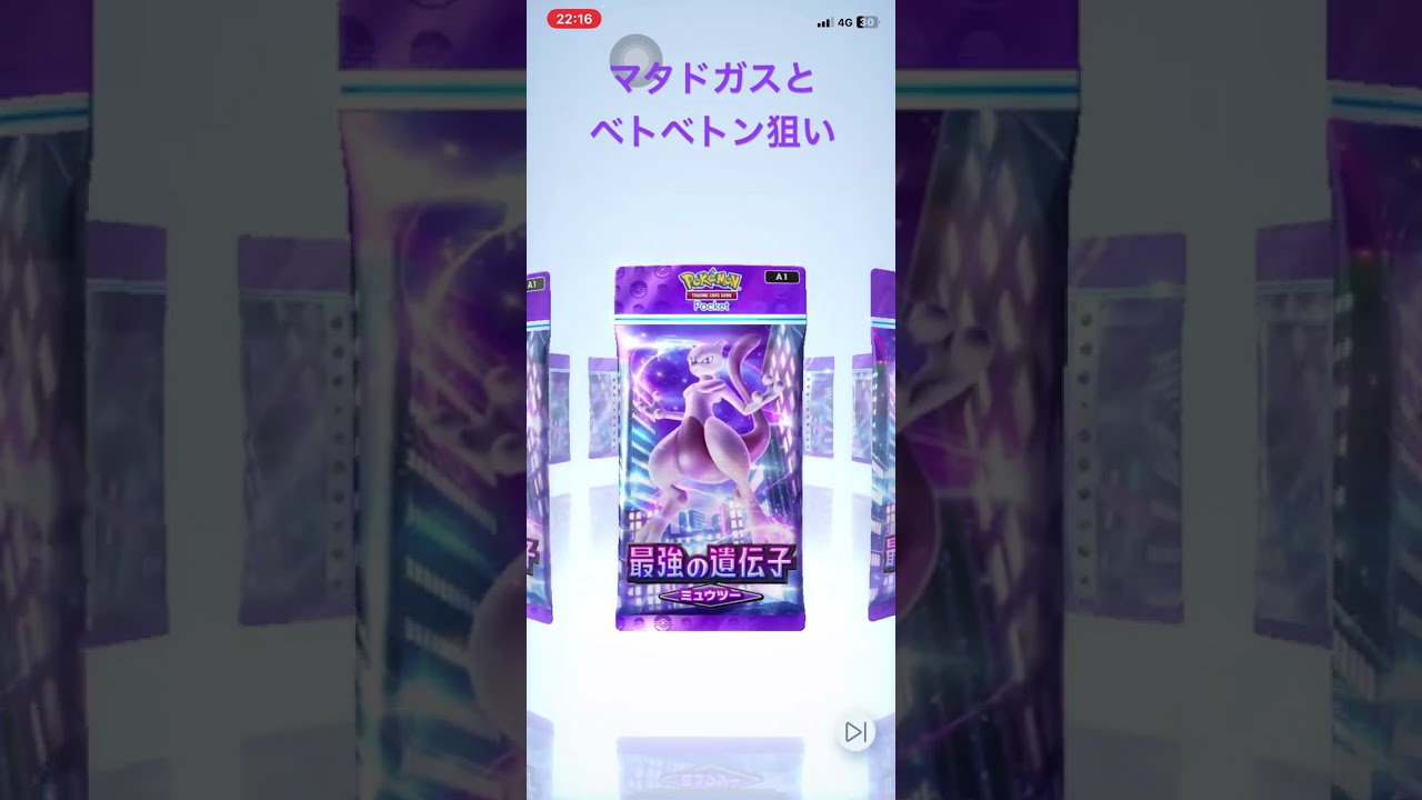 マタドガスとベトベトン狙い  #ポケポケ開封チャレンジ