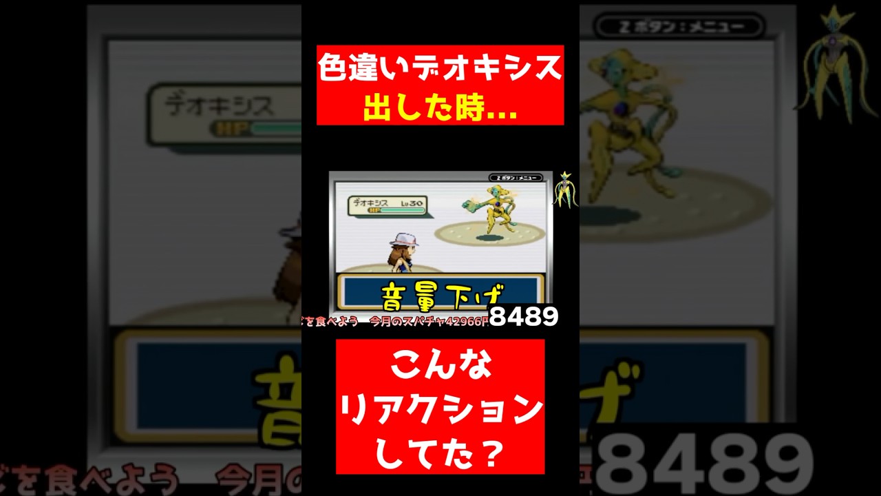 “色違いデオキシス”を出した時のリアクションがやばすぎる男【ポケモンFRLG】