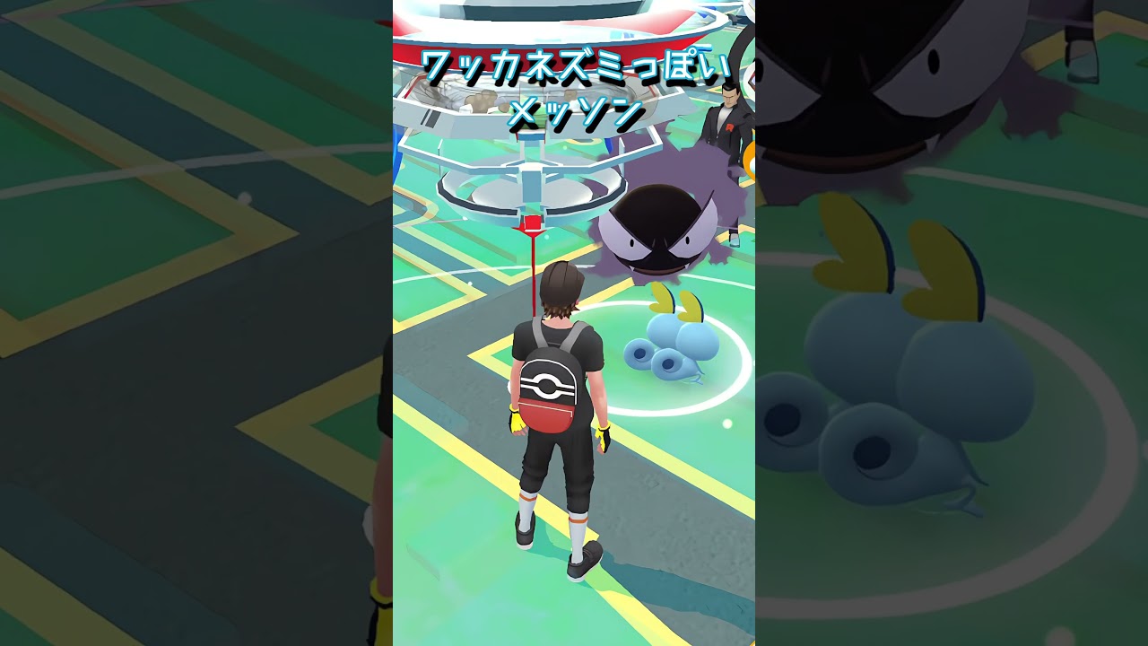 【ポケモンGO】ワッカネズミっぽいメッソン / Sobble like Tandemaus【Pokémon GO】4K 60FPS #shorts