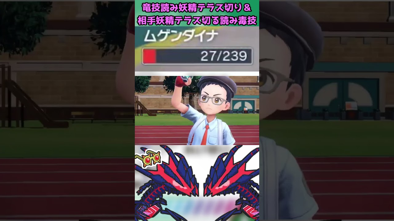 眼鏡をかけて全て破壊する【HCムゲンダイナ】#shorts  #配信切り抜き  #ポケモンsv