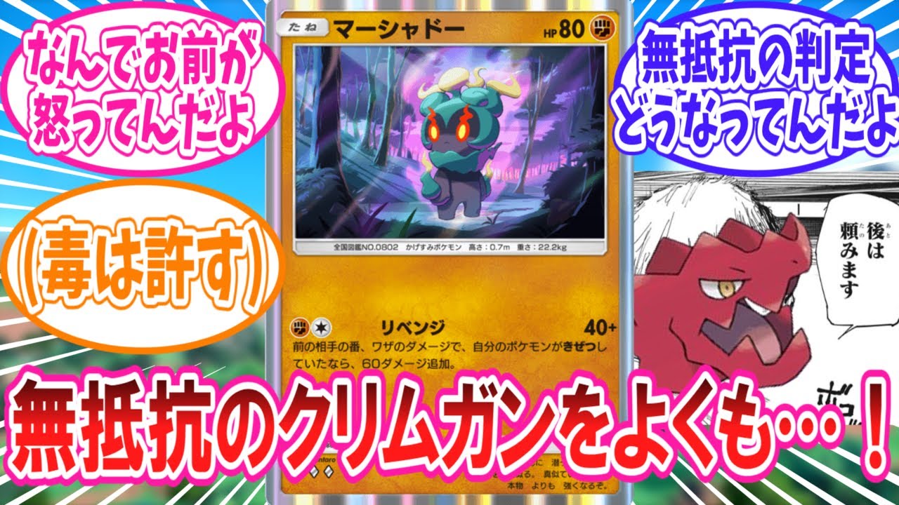 【ポケポケ】味方の無念を晴らす正義のポケモンマーシャドーさんのことが大好きなトレーナー達の反応集【ポケモン反応集】