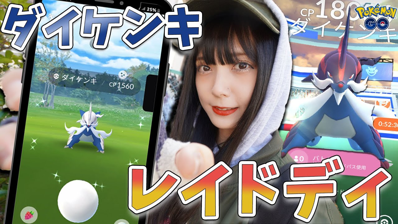 ボーナス良き良き？ヒスイのダイケンキの色違い新実装！レイドディ！【ポケモンGO】