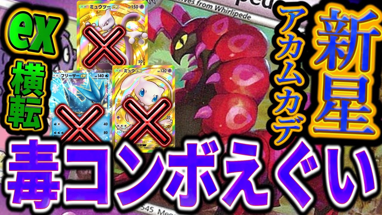 毒が回ったら終了！ペンドラー＆マタドガスでEX破壊がきもちぃww［ポケポケ］