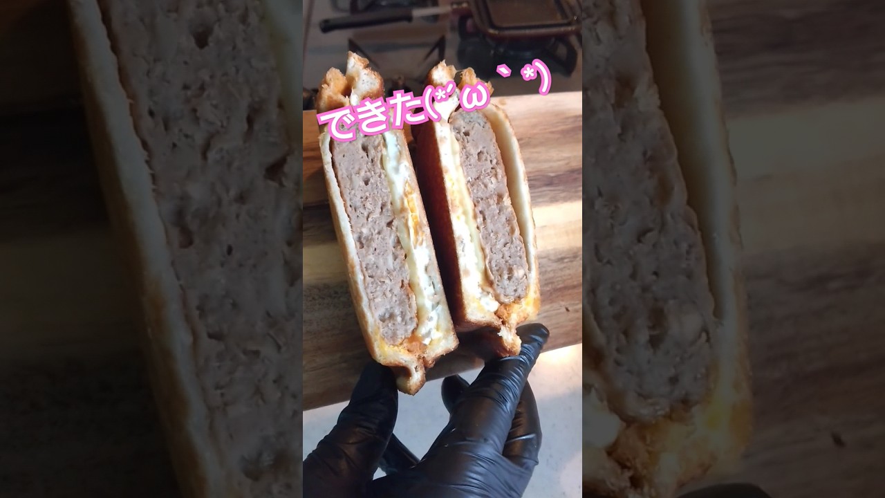 ホットサンド作った #ホットサンド #ホットサンドメーカー #ホットサンドレシピ