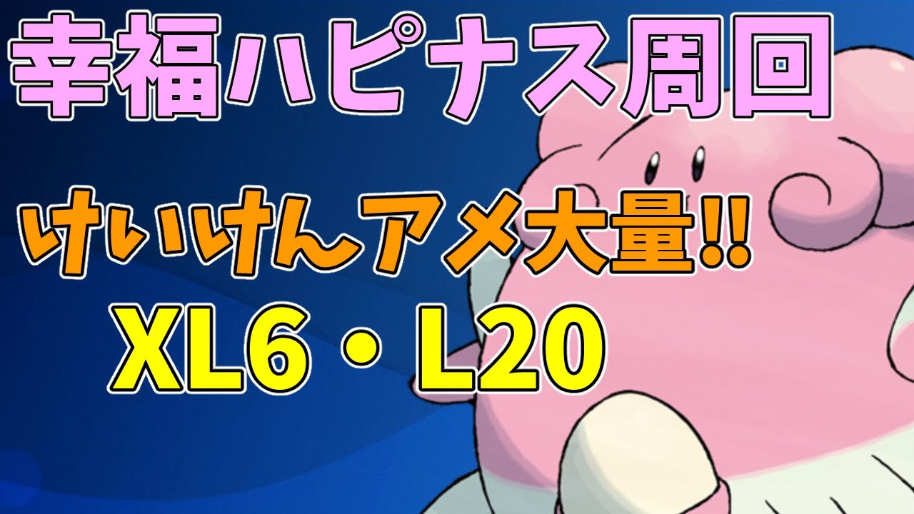 【参加型】経験アメ&テラピ大量ハピナス周回【ポケモンSV/ポケットモンスター】