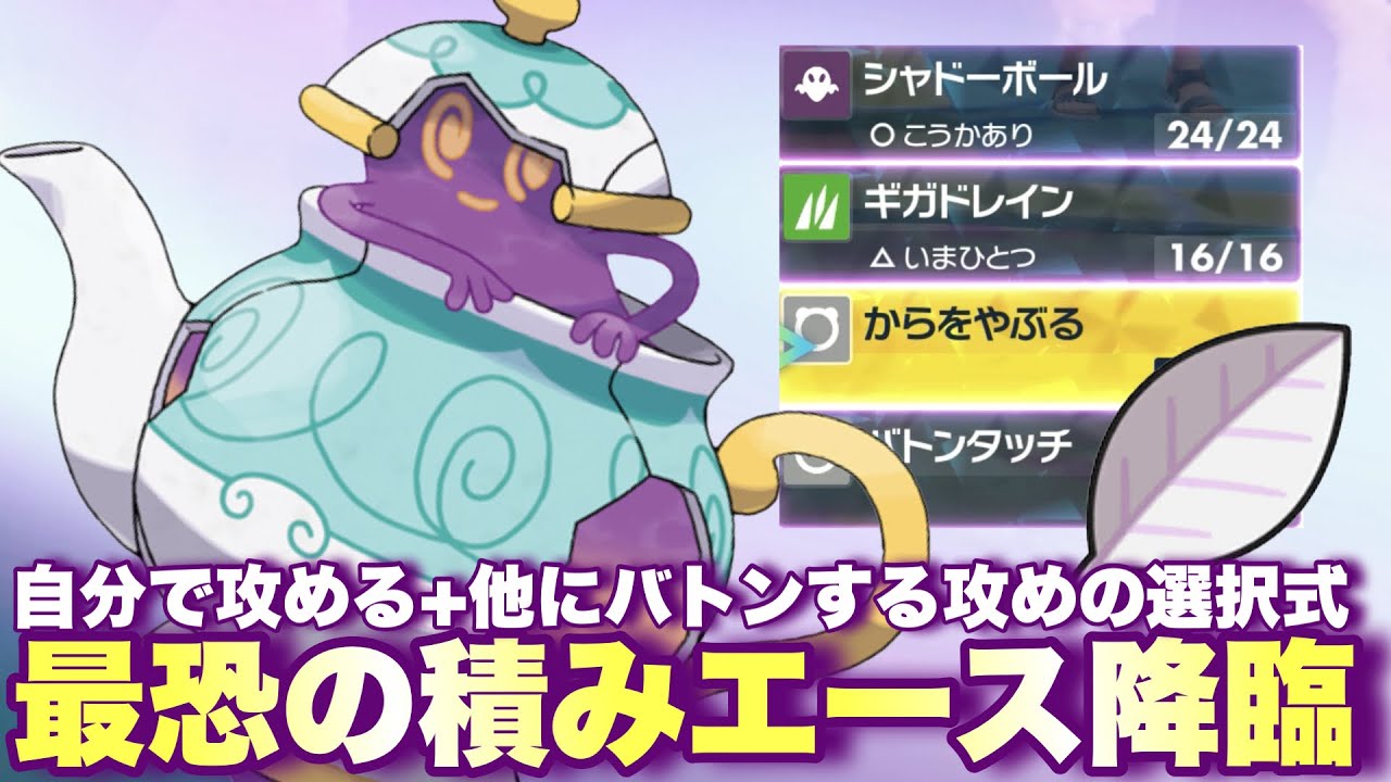 【 白昼夢 】能力グングン急上昇⇧⇧自分で攻めるか、誰かに任すか、その場で対応変更できるポットデスってバトン界の救世主じゃないのか？【 ポケモンsv 】