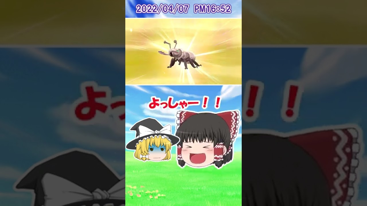 【ポケモン剣盾】 色違い粘り #４９　アリゃアリゃそんな早く！？　 色違いアイアント【ゆっくり実況】