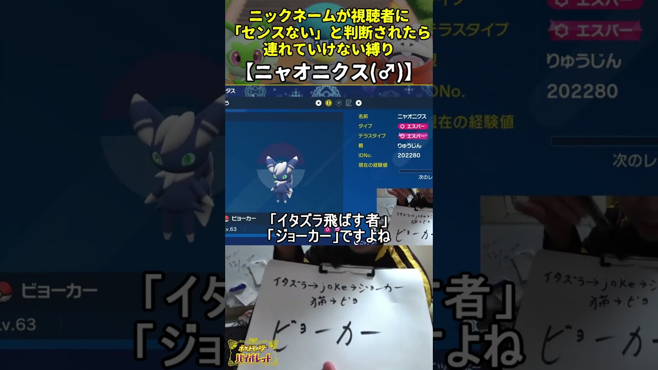 【ポケモンSV】ハイセンスニックネーム縛り命名集(ニャオニクス♂)